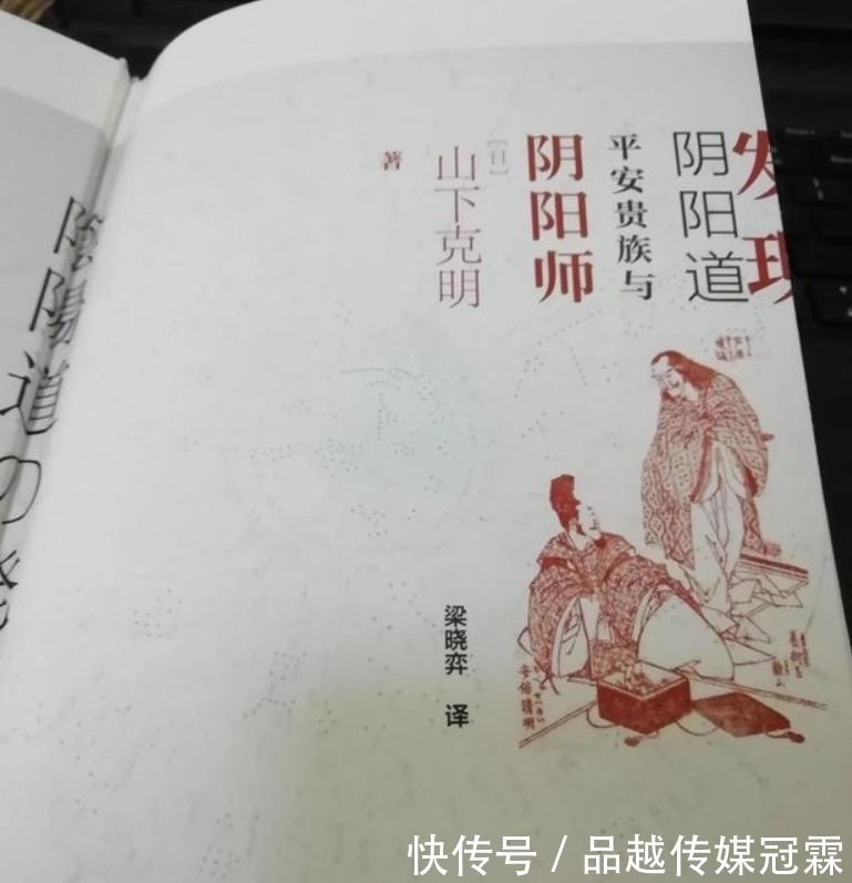 今生|阴阳师的前世今生:《发现阴阳道·平安贵族与阴阳师》