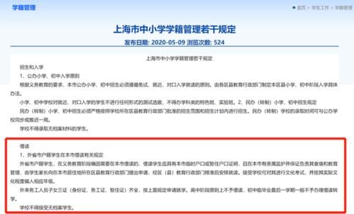 现象|“借读”违规，上海市教委已明确回应杜绝借读现象：名额分配严格限制！