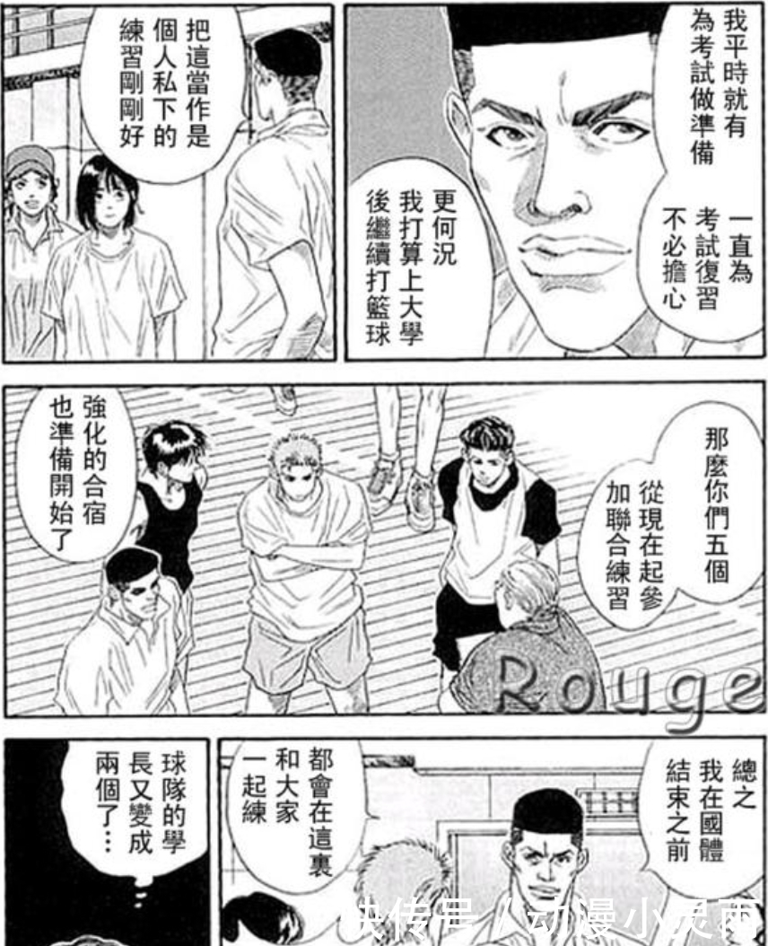 这才是真正是《灌篮高手》续集漫画, 秋之国体篇之天才复活