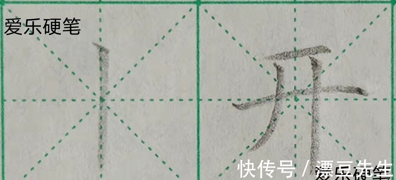 技巧$36个硬笔书法基本笔画书写技巧讲解(一),建议老师和家长收藏!