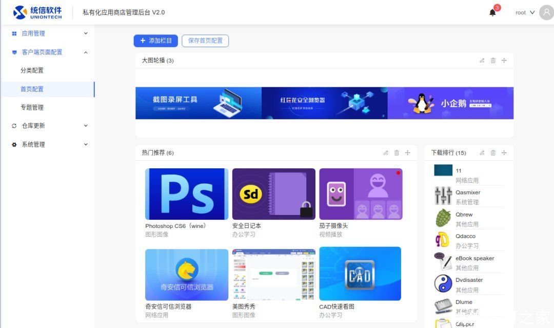it之家|统信 UOS 私有化应用商店更新：新增应用统计和分类管理等