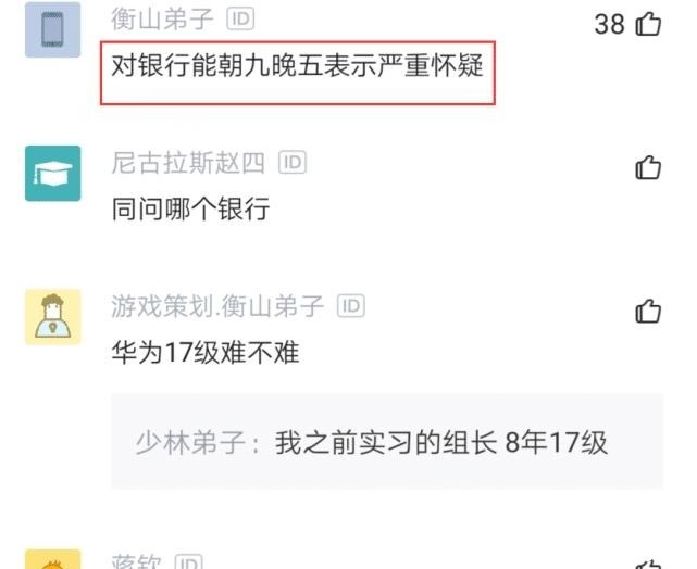 加班|员工在华为加班2年存款25万，降薪三分之一跳槽去银行，值得吗