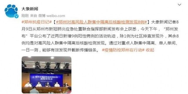 通报|刚刚,郑州通报!