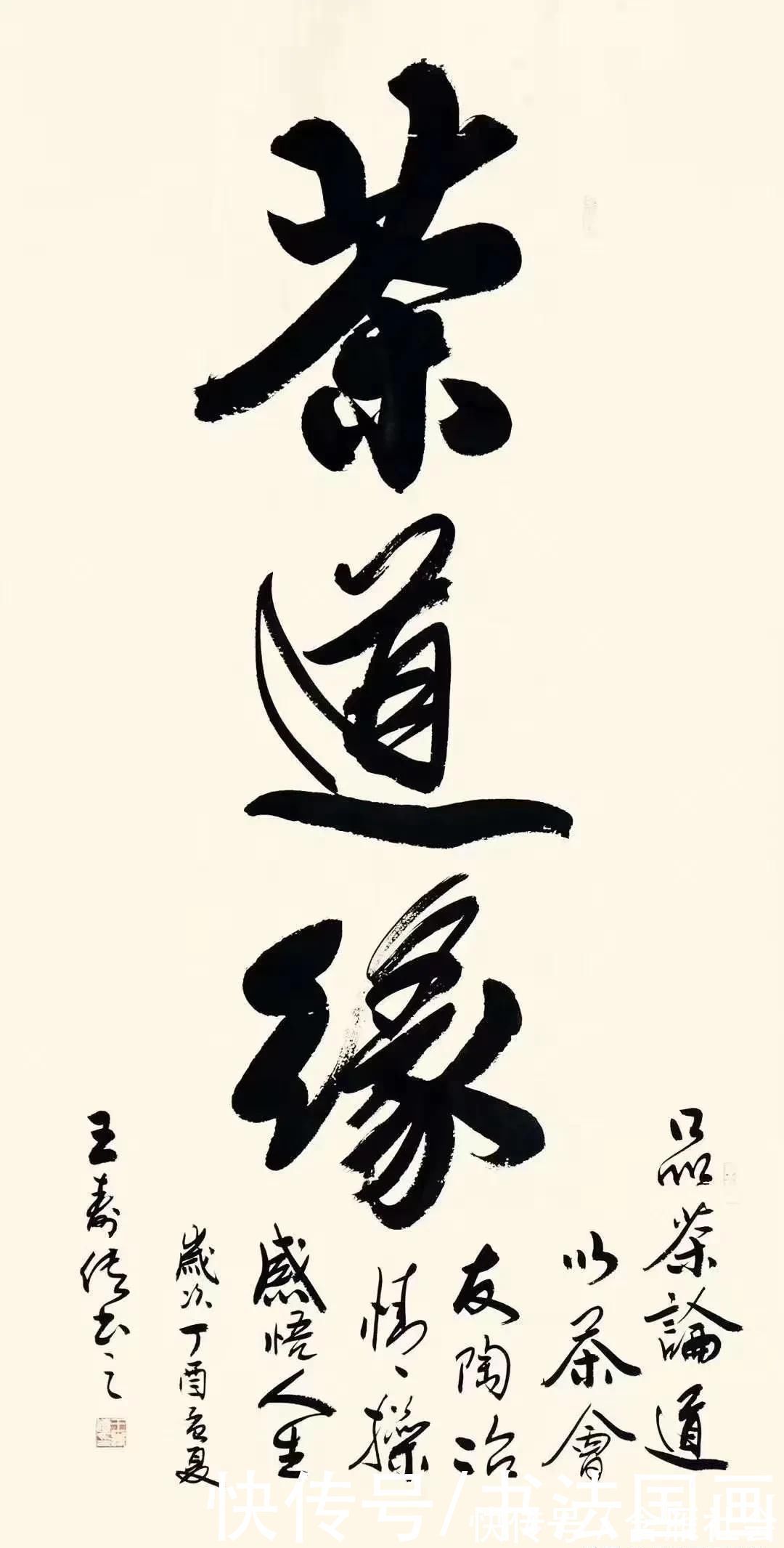 定制$书法定制,国画收藏:家和万事兴,大展鸿图,大道无边,茶道缘