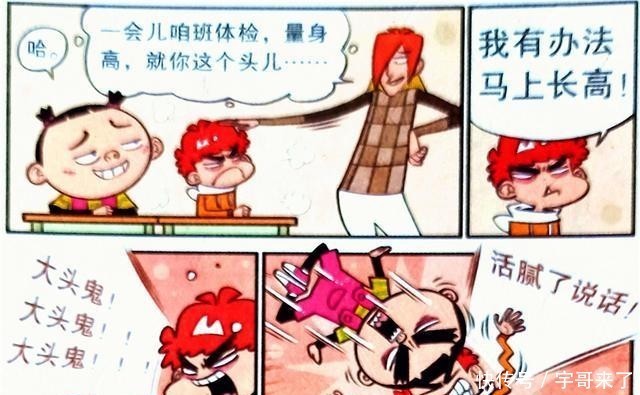 个子|衰漫画：个子太矮被嘲笑怎么办？衰式“头包增高法”效果很惊人！