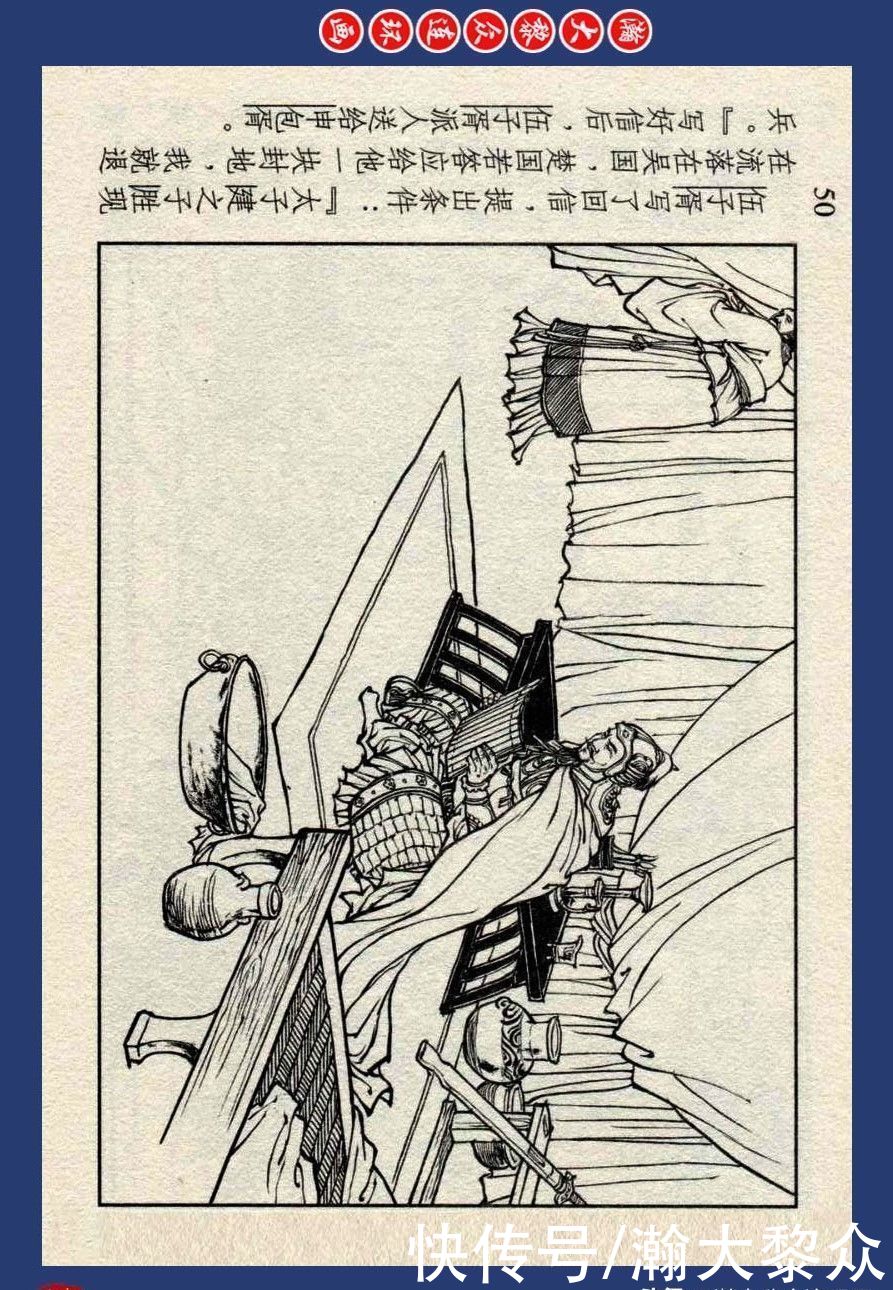 连环画|川美蓝东周连环画《东周列国故事》之四十四《哭秦廷》李明绘画