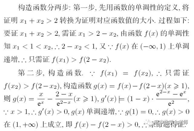 极值点偏移问题及其变式的研究