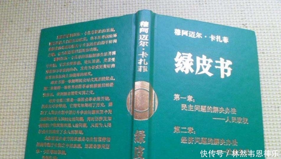  社会主义|当年武大的卡扎菲思想研讨会，到底研讨了什么思想？