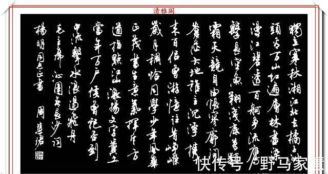 书法作品@罕见美女书法家周慧珺,行书绝妙古诗作品欣赏,笔法精妙姿态秀美