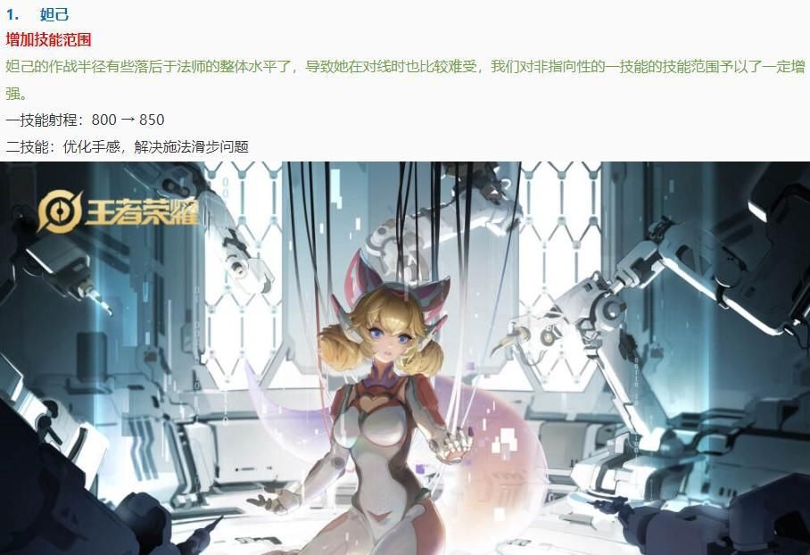 更新|王者荣耀10号迎来更新，法师射手英雄纷纷被加强，边路英雄惨遭被砍