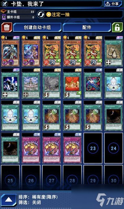 奥西里斯天空龙卡组