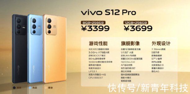 暖金|vivo S12 Pro正式发布：蔡徐坤王嘉尔代言！3399元起！你买么？