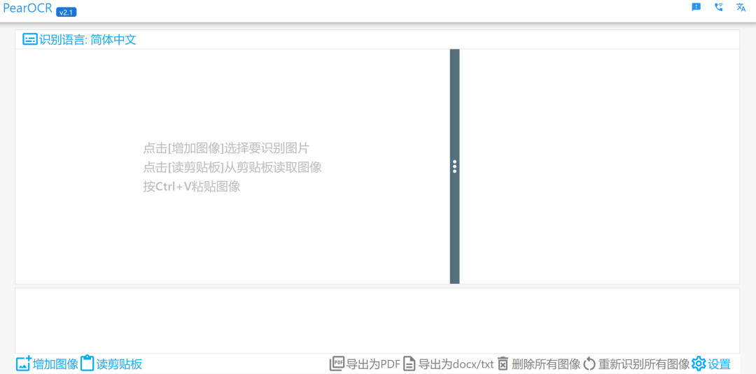 吾爱开发者原创,开源免费离线OCR识别软件-423下载站