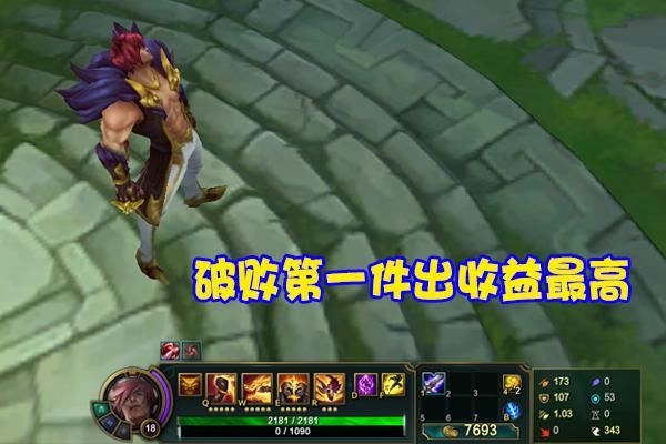 新版破败|LOL：S11首件被废掉的装备，破败沦为“破烂”，峡谷已无它容身之处