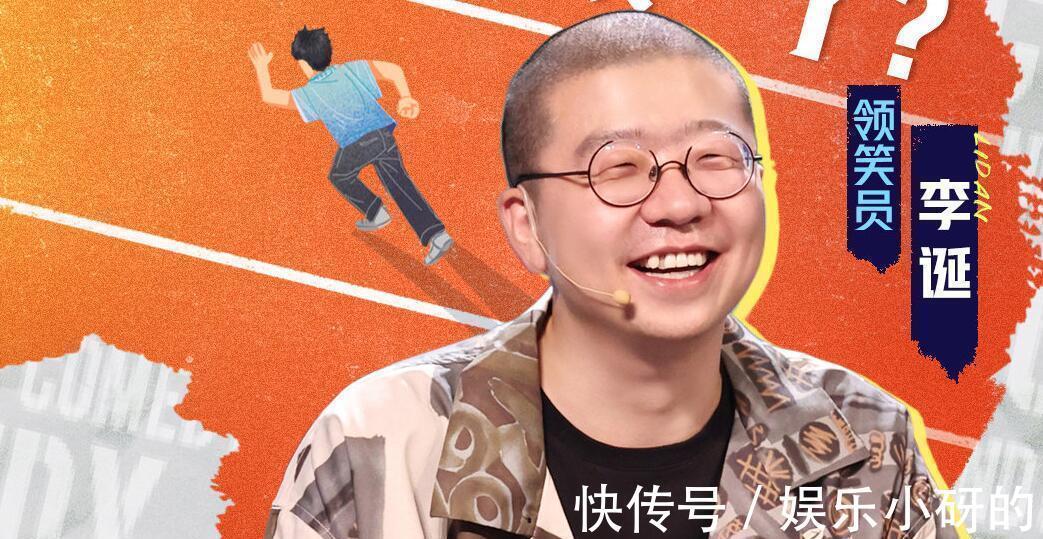 李诞|李诞说出选手取巧的方法令人尴尬,徐峥从专业角度指出本质所在