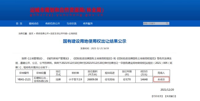 ysgp|12月21日—22日,运城市区共6宗土地出让结果公示