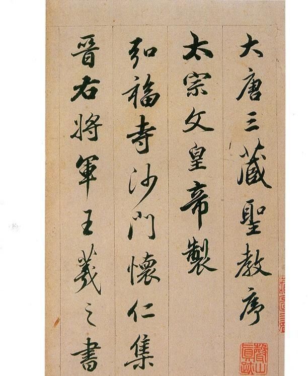 書法家&學《圣教序》要注意什么清代書法高手查升這么臨,值得我們學習