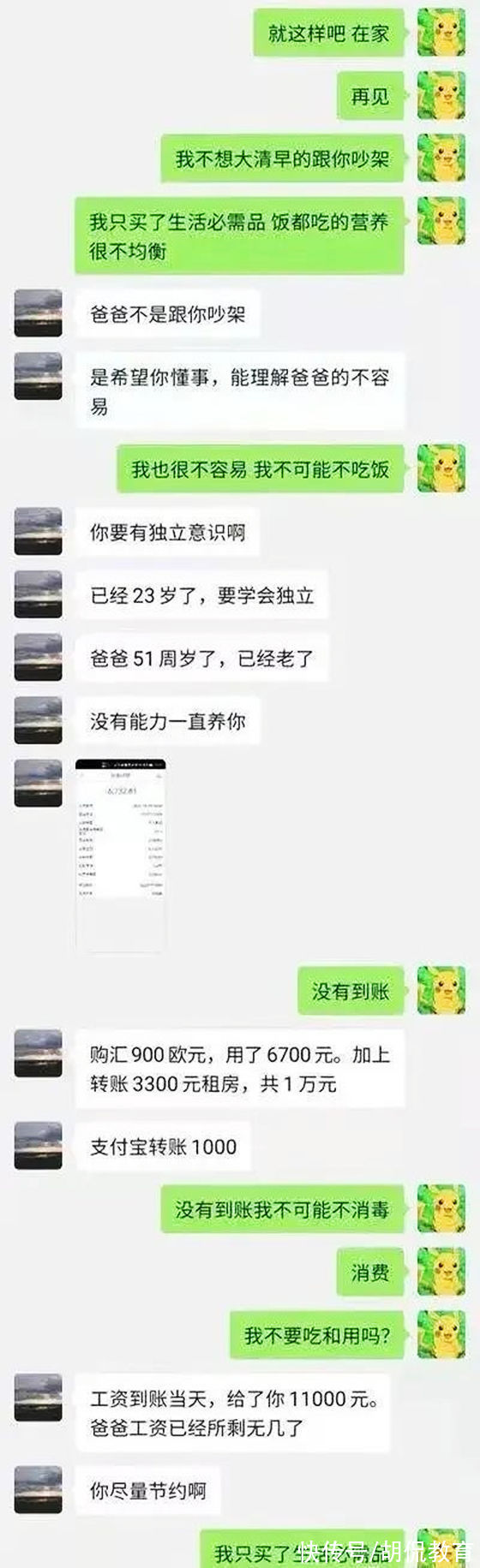 辱骂|“恶心玩意”！23岁女儿嫌父亲1.1万生活费太少，竟公然辱骂父母