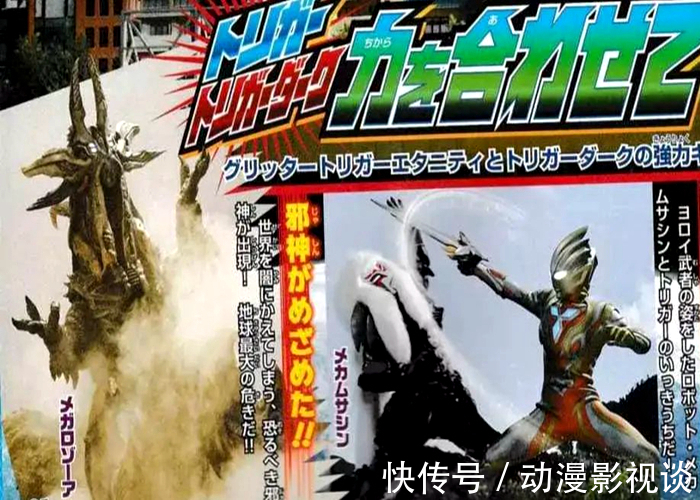怪兽|《特利迦奥特曼》新设定,超古代魔神怪兽登场,除了梅加杰厄还有谁?
