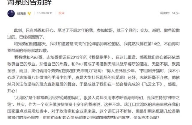 胡海泉寫3158字告別文，幾乎謝了所有的哥哥，唯獨(dú)沒這兩人的名字