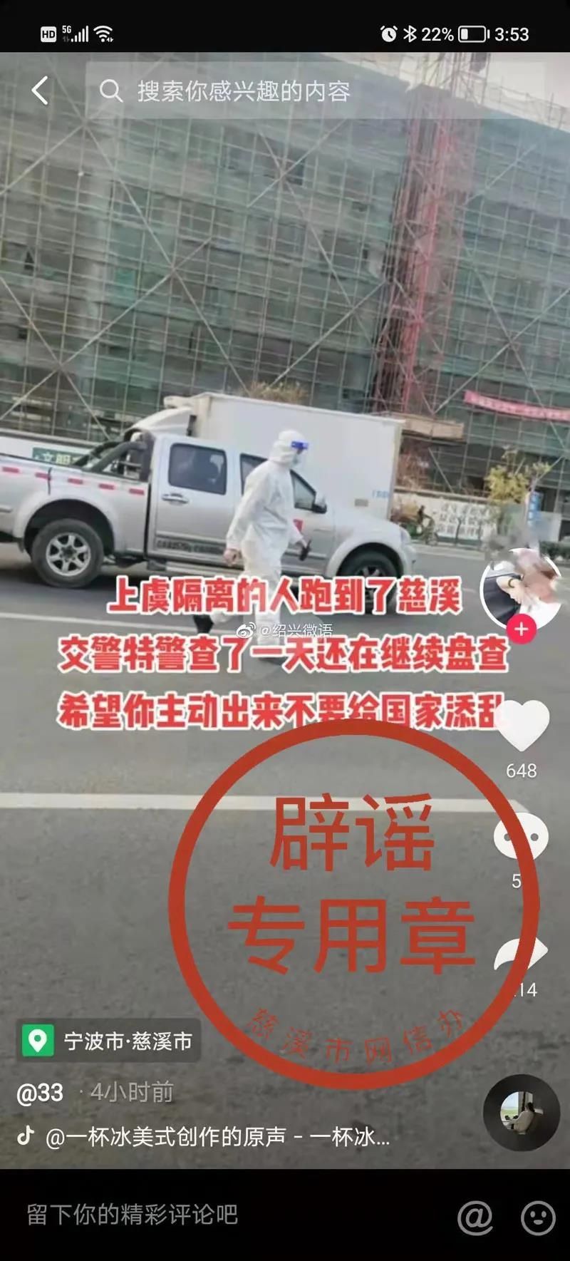 隔离|上虞隔离的人跑到了慈溪？长河有确诊病例？