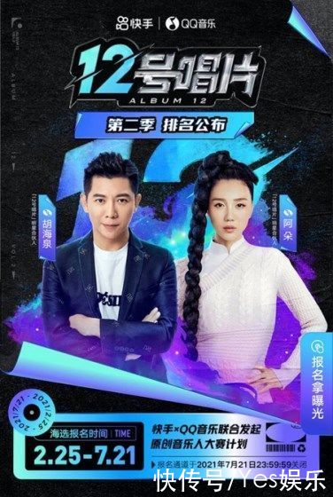 唱片|胡海泉、阿朵重磅加盟！快手×QQ音乐“12号唱片”第二季强势挖掘中国原创好音乐