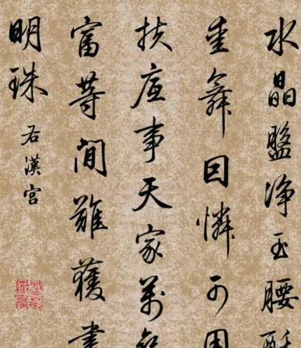 十宫帖|此人让乾隆皇帝做书童,写出了“清朝最美行书”,启功:我就服他