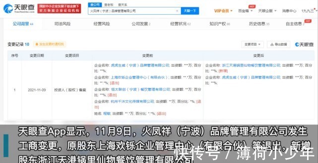 你说巧不巧？郑恺火锅店遭投资商拉横幅维权，郑恺当天就退股