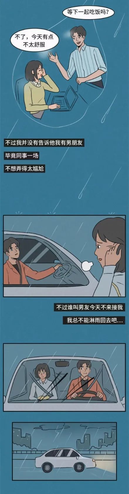 但他却|情感漫画：为了他，我分手了，但他却找了新的女朋友！