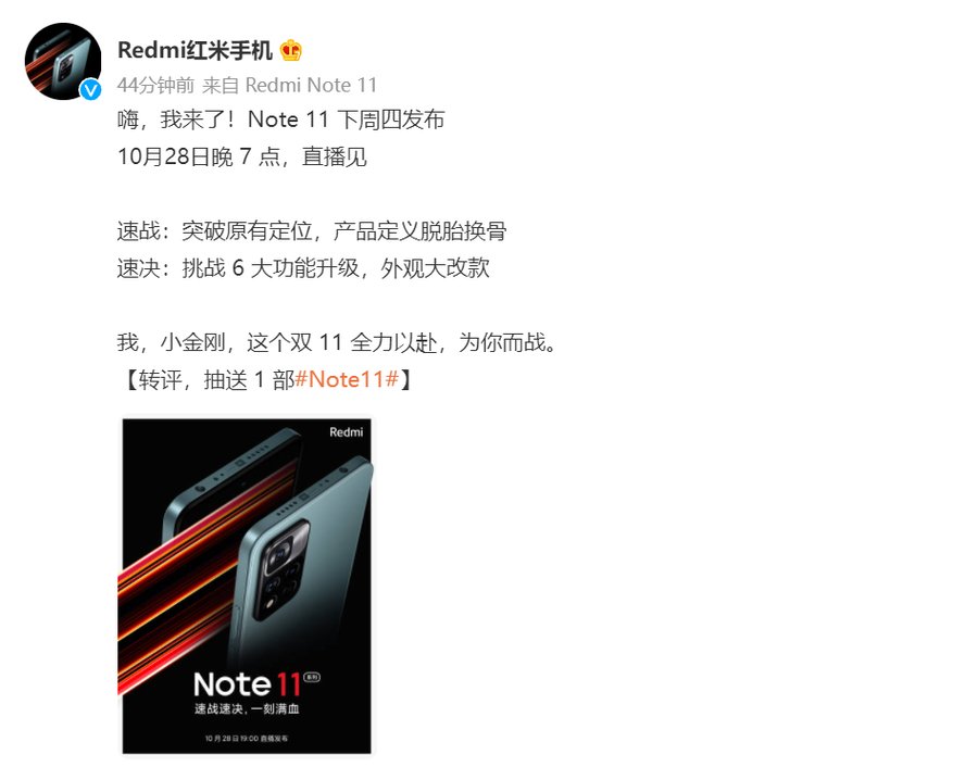 redmi|Redmi Note 11系列官宣:下周四发布,直角中框设计