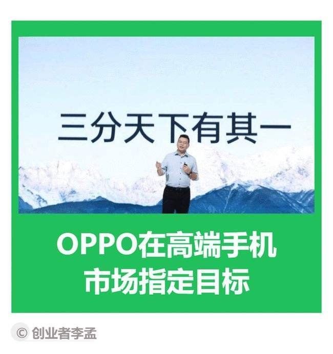 全球化|雷军：小米三年拿下国产高端手机市场第一，oppo和荣耀答应吗