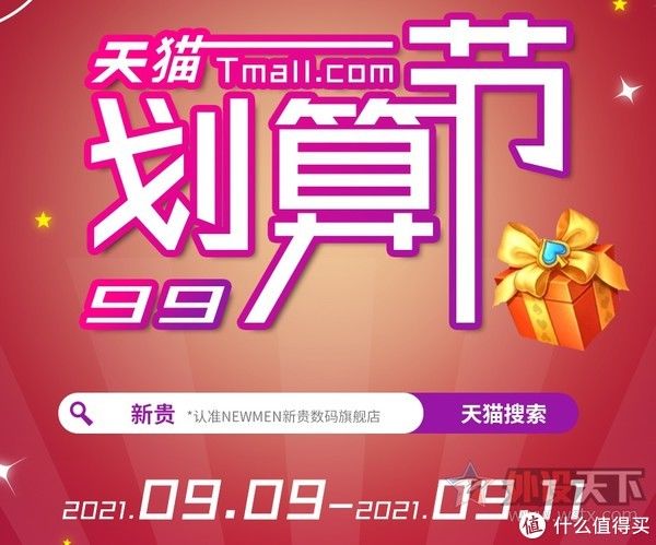 杜伽|天猫99划算节，买哪些外设更划算？