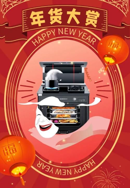 “灶”就年味厨房 帅丰“厨房喜剧人”与你共度欢乐中国年