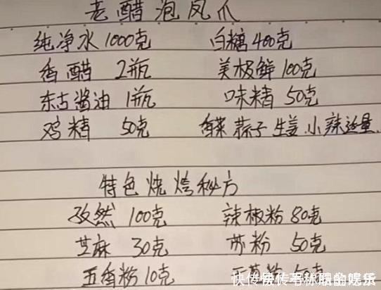 开店|大爷手写“小吃”配方,个个都是经典,网友:随便学一个都能开店
