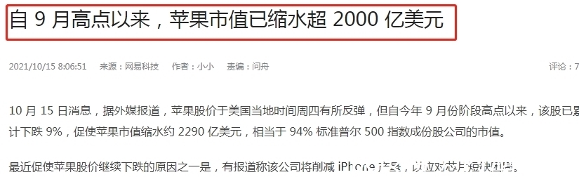 库克|发生了什么？苹果市值蒸发1.47万亿人民币，库克还撑得住吗？