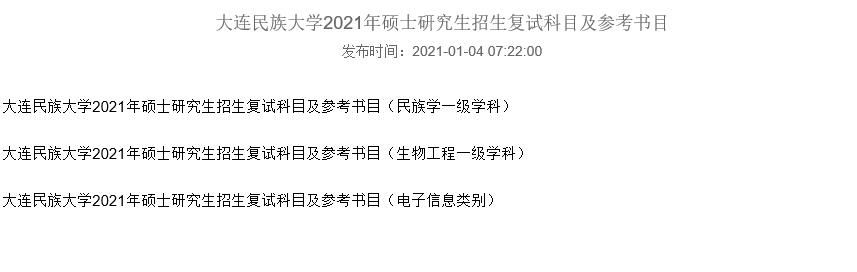 已有26所院校公布21考研复试信息！