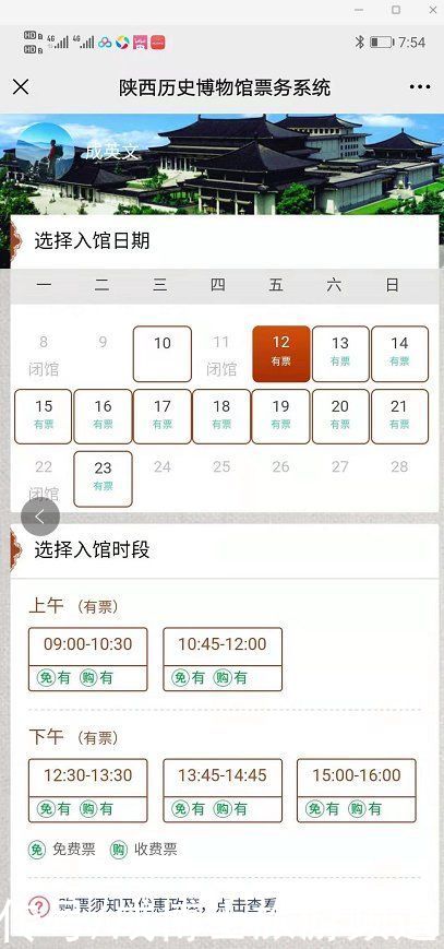 2021年，最新陕西历史博物馆预约参观流程