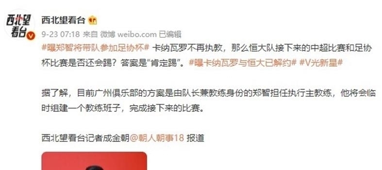 徐新|郜林徐新冯6太幸运了！郑智仍难逃主帅，只能在场下指着裁判骂了