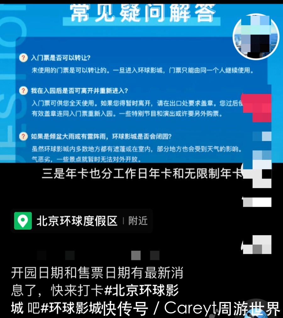 蓝裕|环球影城何时开，五月估计是不可能了，六七月有望开园