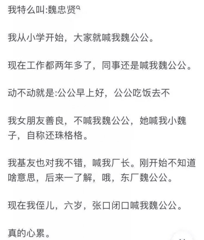 “有一个难听的名字是什么体验，哈哈哈哈哈笑的我憋不住了！”