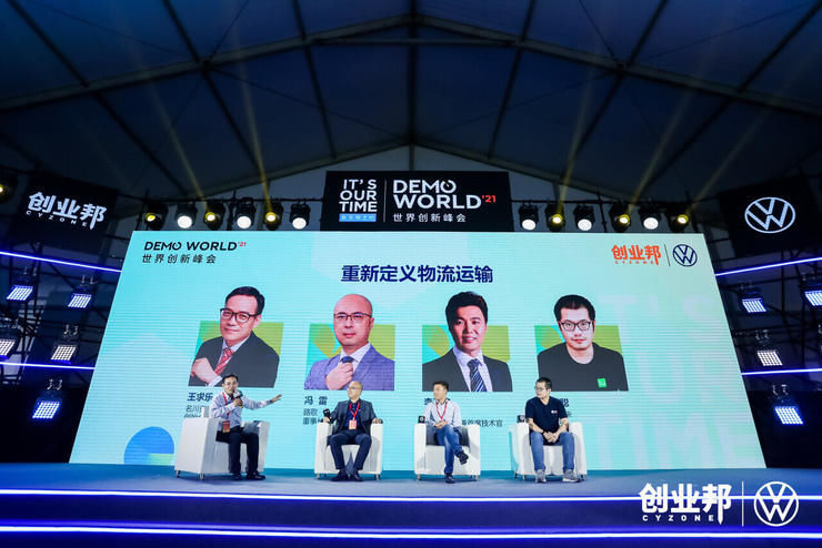 文明|百余大企业共赴新文明之约：2021 DEMO WORLD 世界创新峰会拉开帷幕