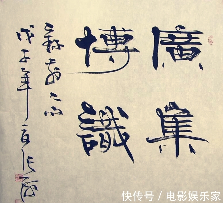 中国书协|原书协主席张海书法:既不重复别人,也不重复自己