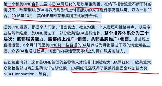 直播间|欧莱雅VS李佳琦薇娅：究竟谁挖了谁的墙角？