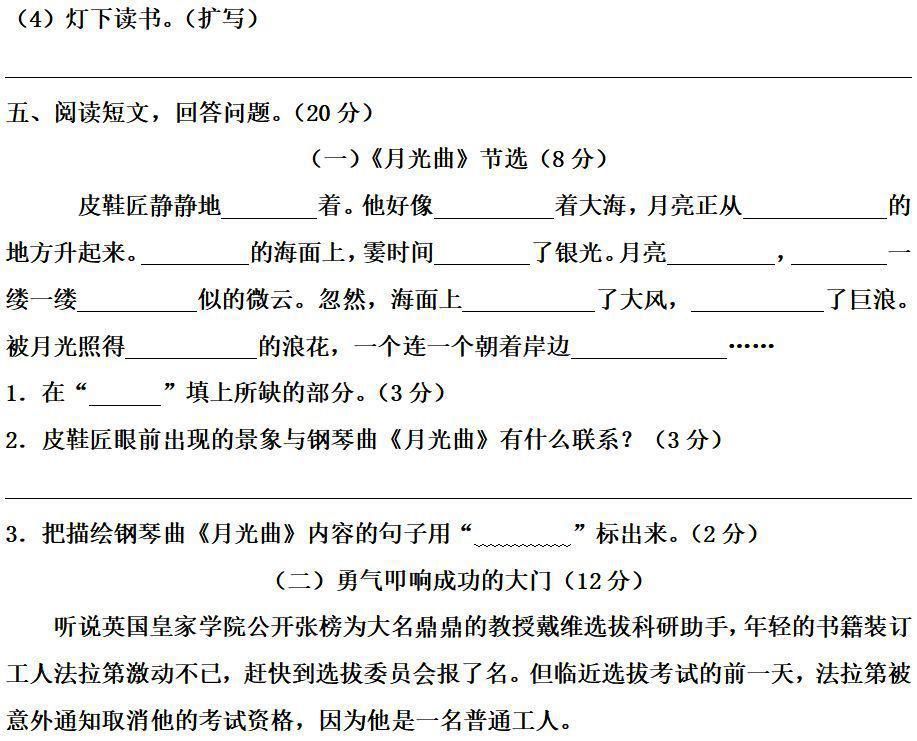 上册|部编版六年级语文上册期末测试卷