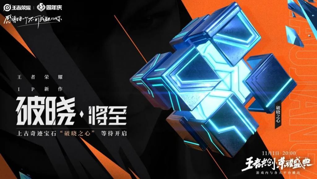 揭秘|荣耀锦鲤、IP新作揭秘、赛事冠军集结，你想要的都在这里啦~