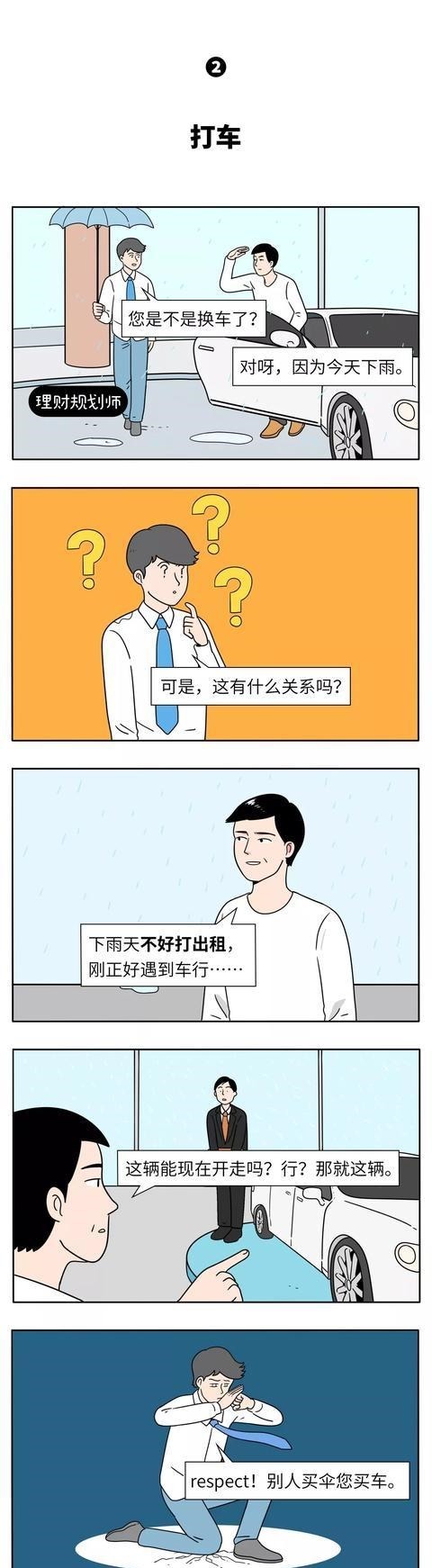 a932|有钱人的“生活”你想不到！（漫画）