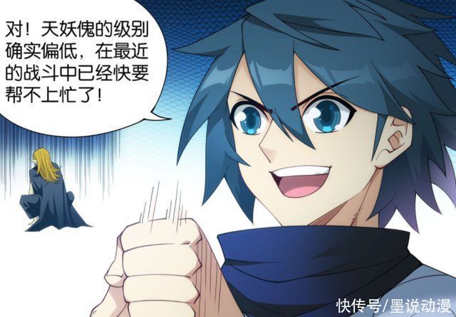 妖傀|斗破苍穹490话:萧炎进入虚空雷池，邙天尺登场