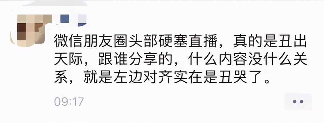 微信|微信上线奇葩功能：朋友圈强制置顶直播！还不能关掉！太恶心了