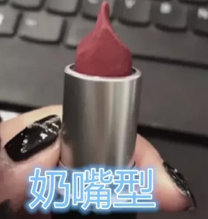 差距|女生涂口红也有“差距”光头型还行,奶嘴型没啥,看到最后是个狼人