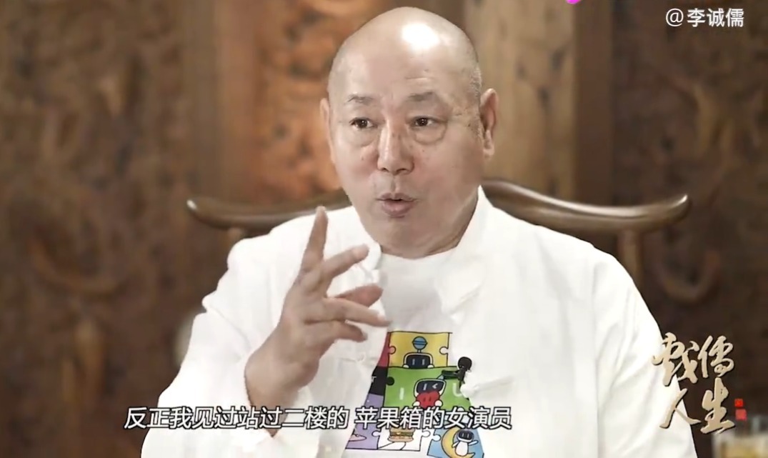 《戏儒人生》李诚儒：选演员不能只看照片，“照骗”太多了